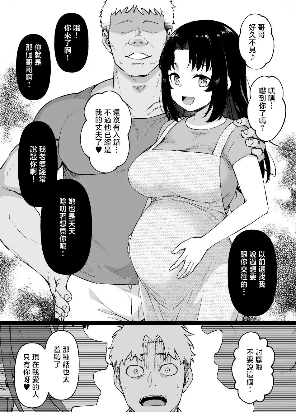 草野郎_田舎で待ってる女の子_※BSS＆NTR＆ボテ腹_漫画10P_1280x page 9 full