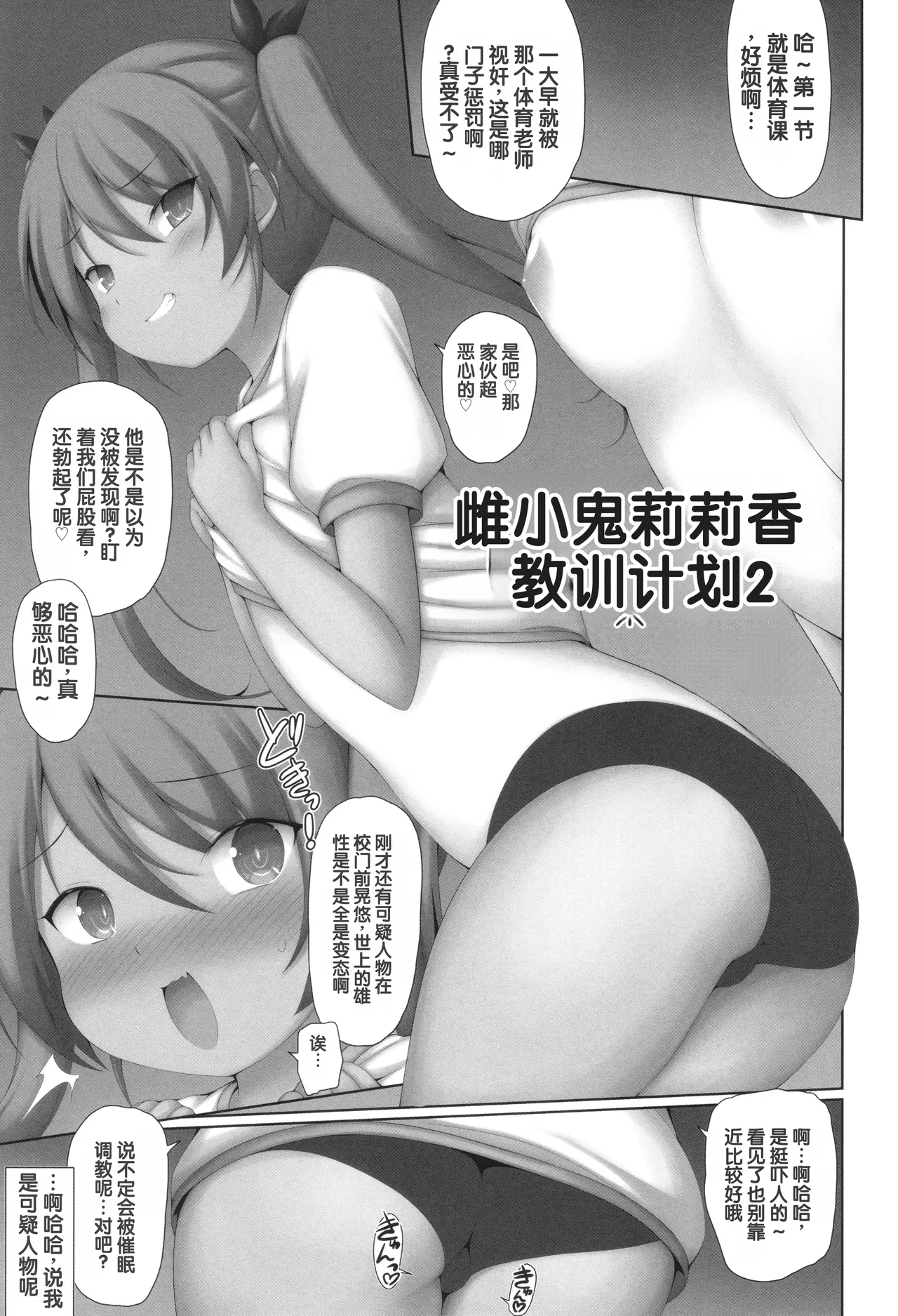 Mesu Gaki Ririka-chan Wakarase Keikaku 2 page 1 full