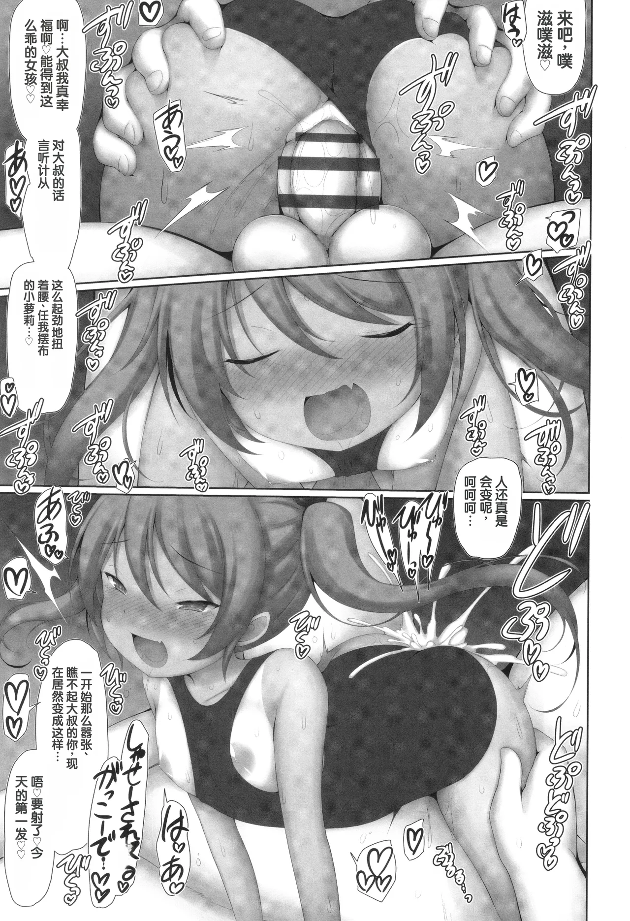 Mesu Gaki Ririka-chan Wakarase Keikaku 2 page 5 full