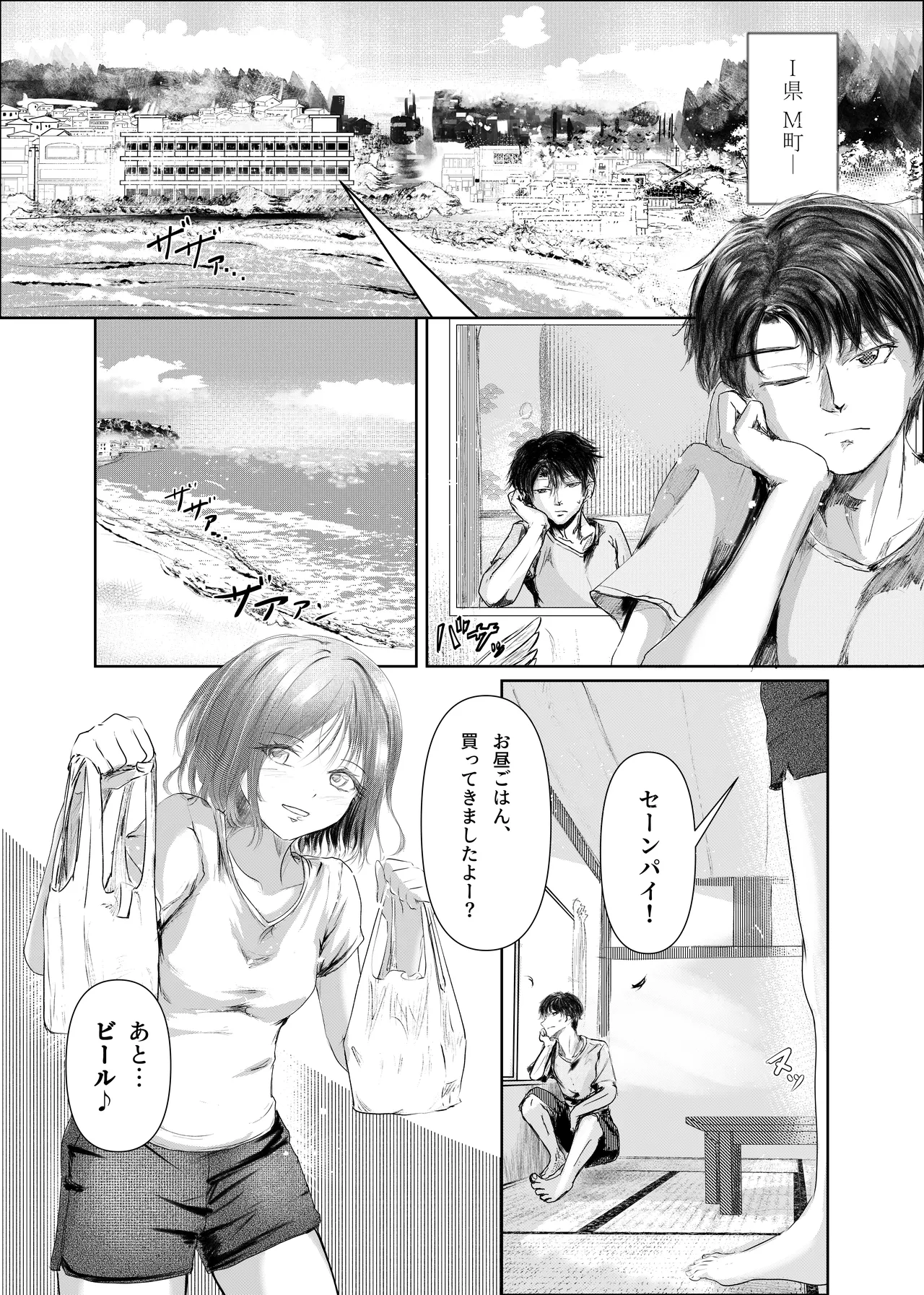後輩女子と海沿い部屋で page 3 full