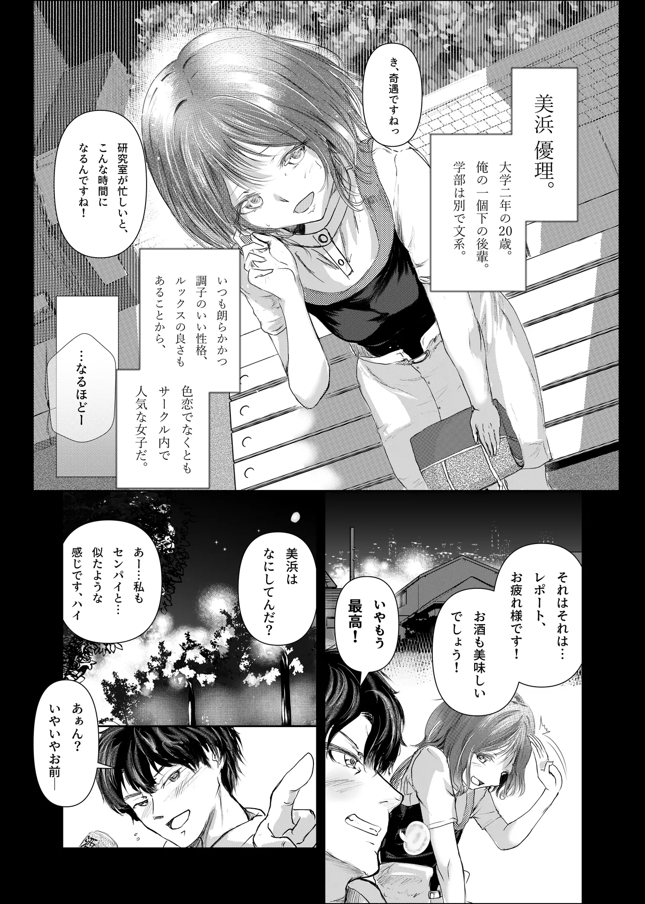 後輩女子と海沿い部屋で page 8 full
