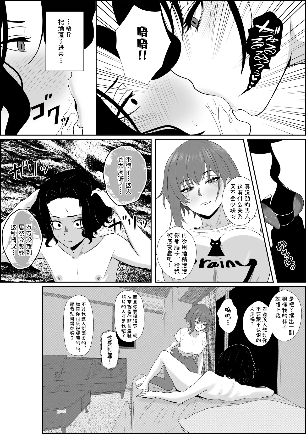Fuzoroi no Bokura ~Onna Tomodachi no Miteiru Mae de Peniban de Oshiri o Okasare Nandomo Mesuiki Suru Ohanashi~ page 8 full