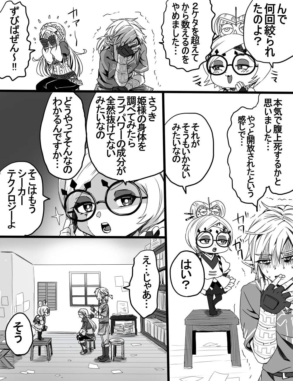 Love Pond Power 2 page 3 full