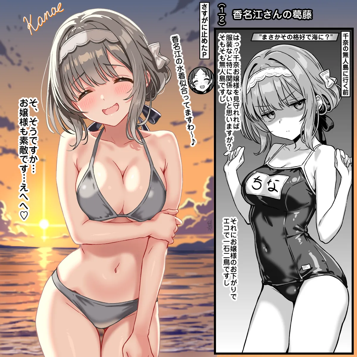 香名江さんの葛藤 page 1 full