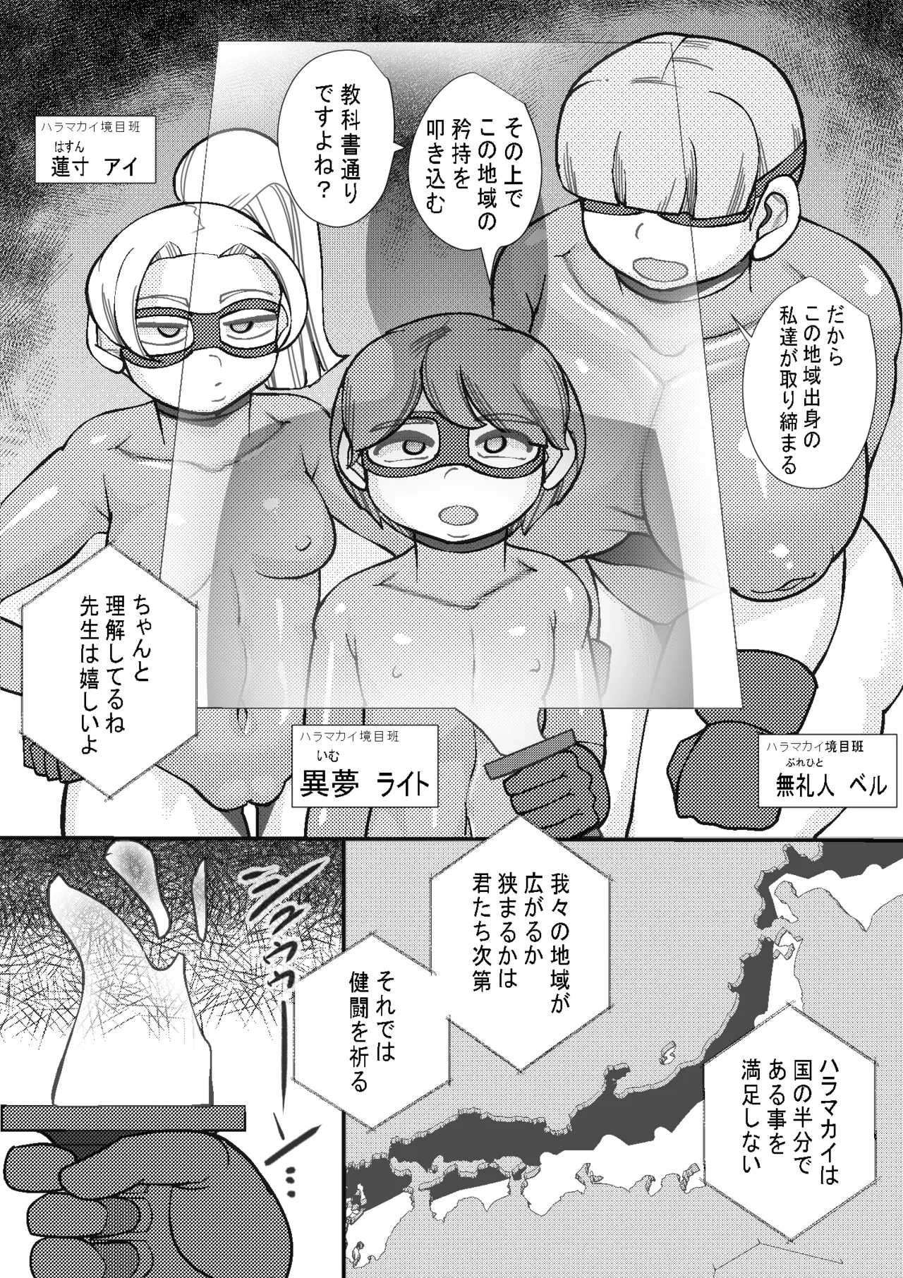 Seishimentai Haramakai 05 page 3 full