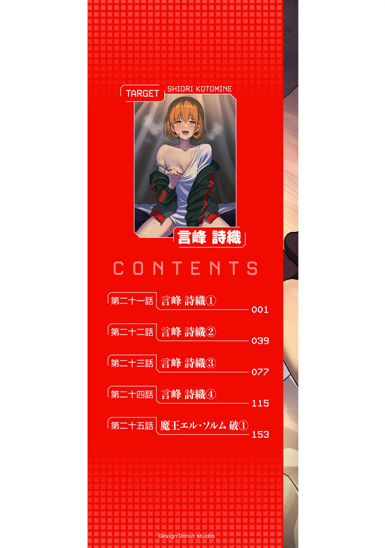 Isekai class shoukan saretara R18 no skill o kakutoku shita node, yaritai houdai sasete moraimasu! Volume 5 page 2 full