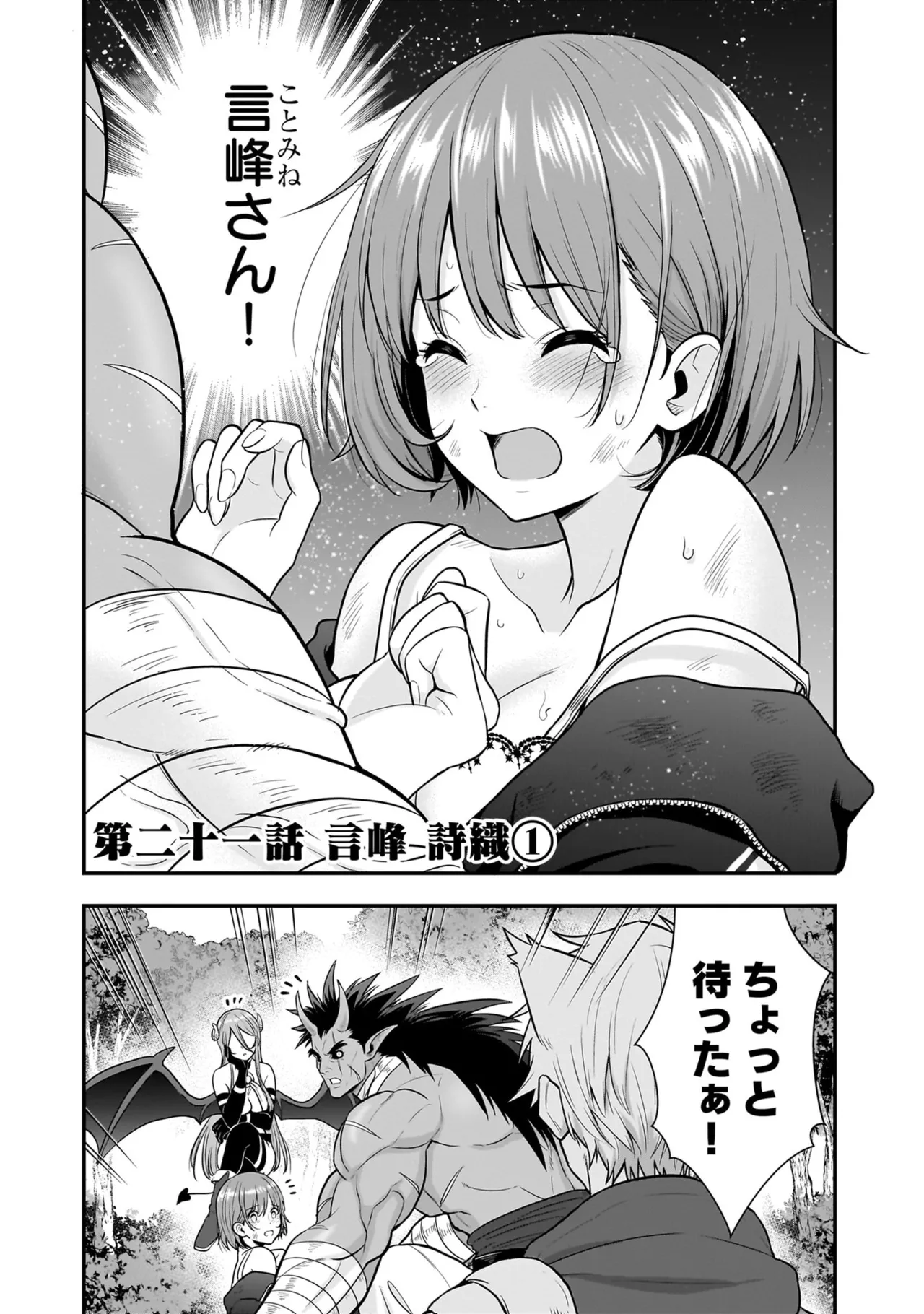 Isekai class shoukan saretara R18 no skill o kakutoku shita node, yaritai houdai sasete moraimasu! Volume 5 page 3 full