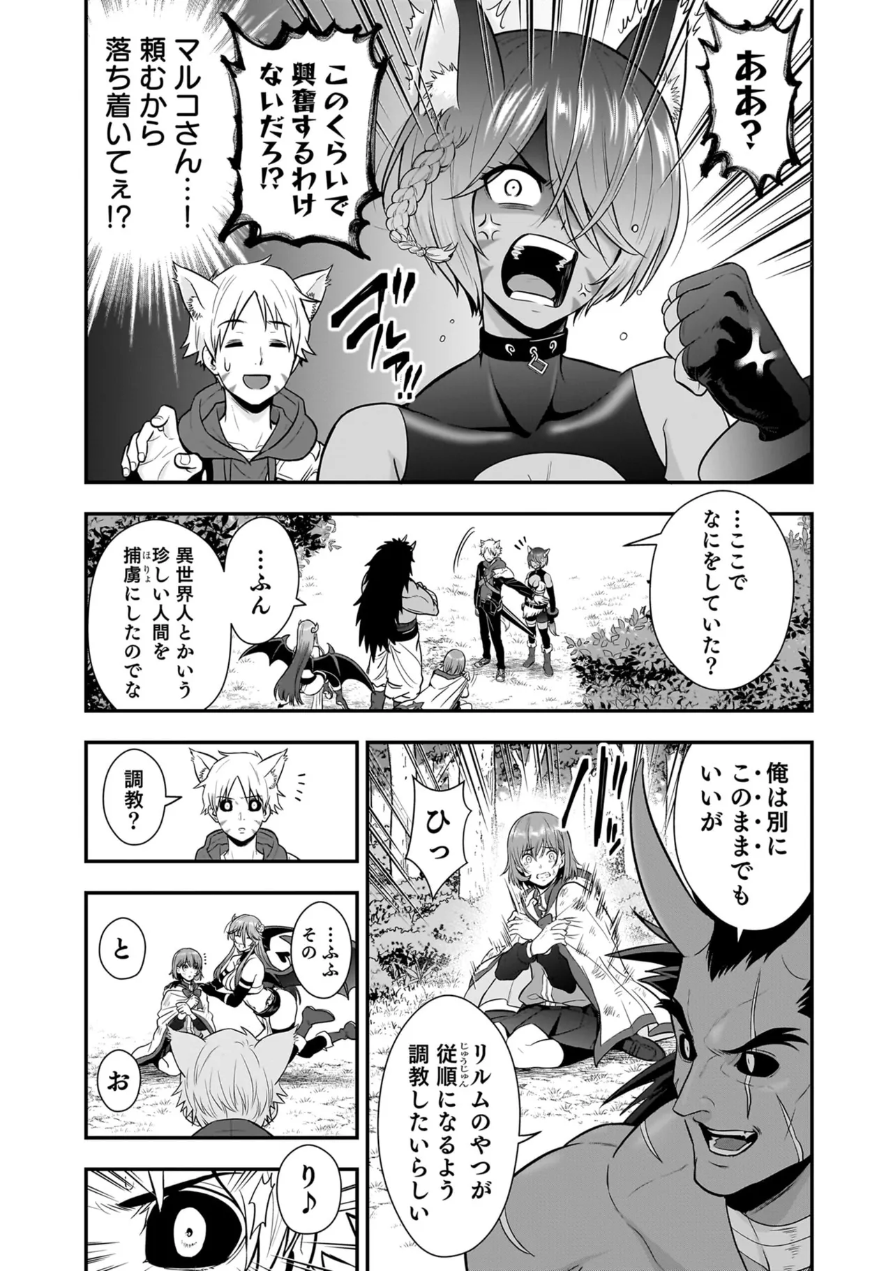 Isekai class shoukan saretara R18 no skill o kakutoku shita node, yaritai houdai sasete moraimasu! Volume 5 page 6 full
