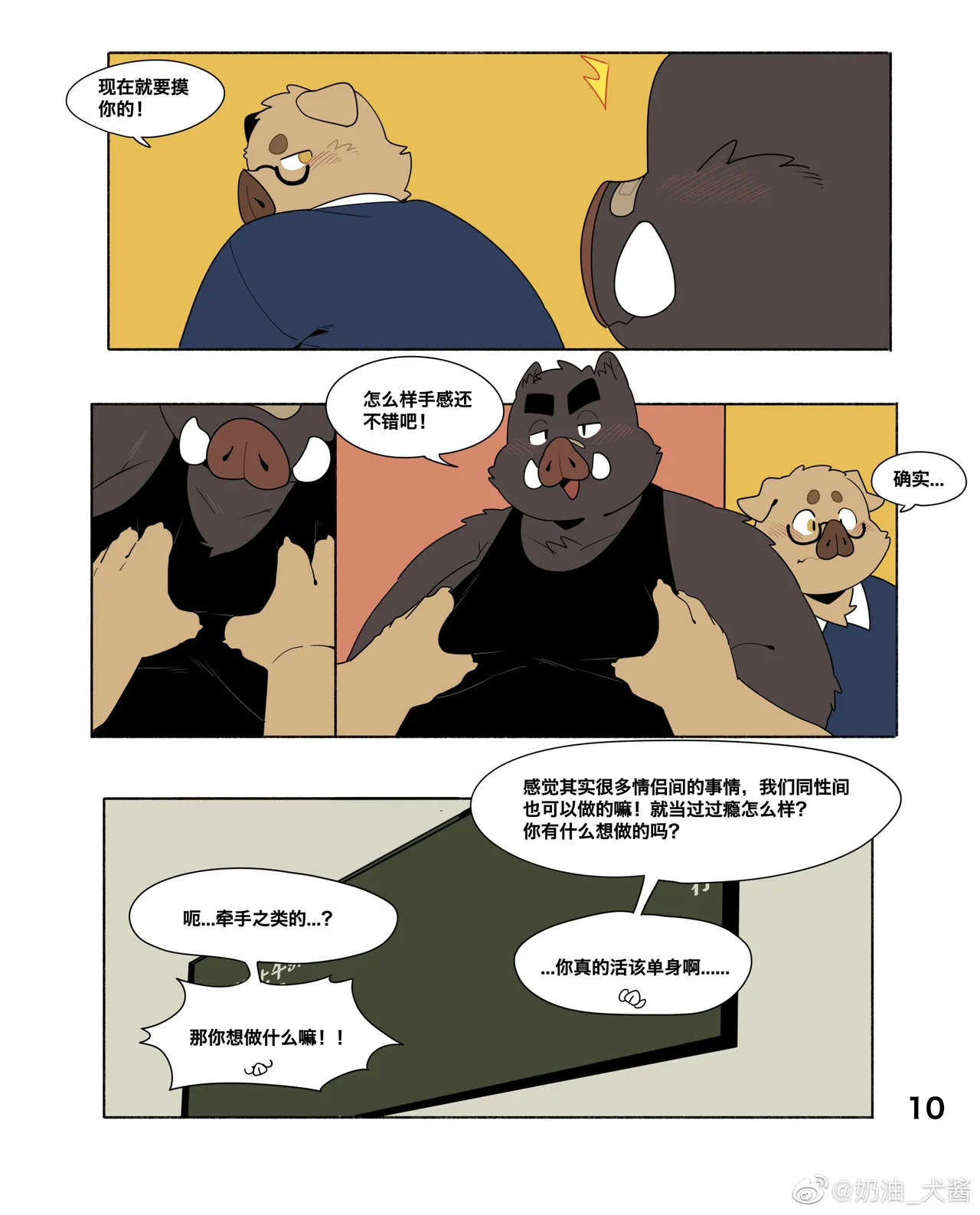 凑合 page 10 full