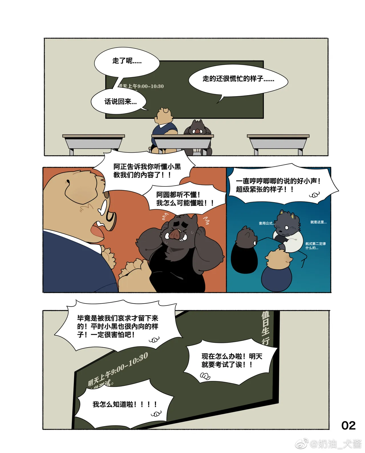 凑合 page 2 full