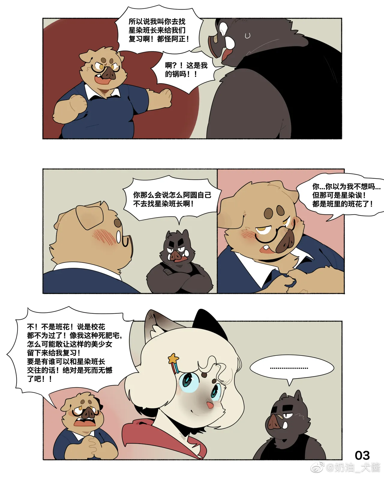 凑合 page 3 full