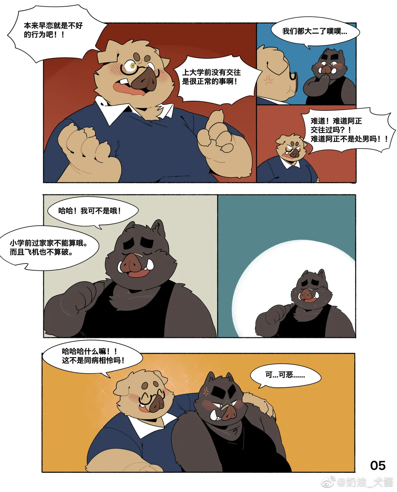 凑合 page 5 full