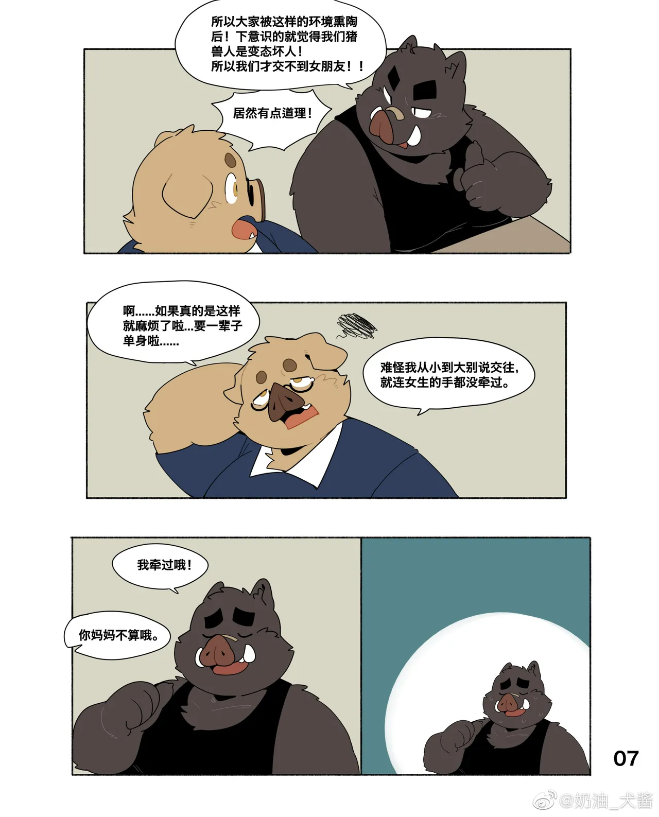 凑合 page 7 full