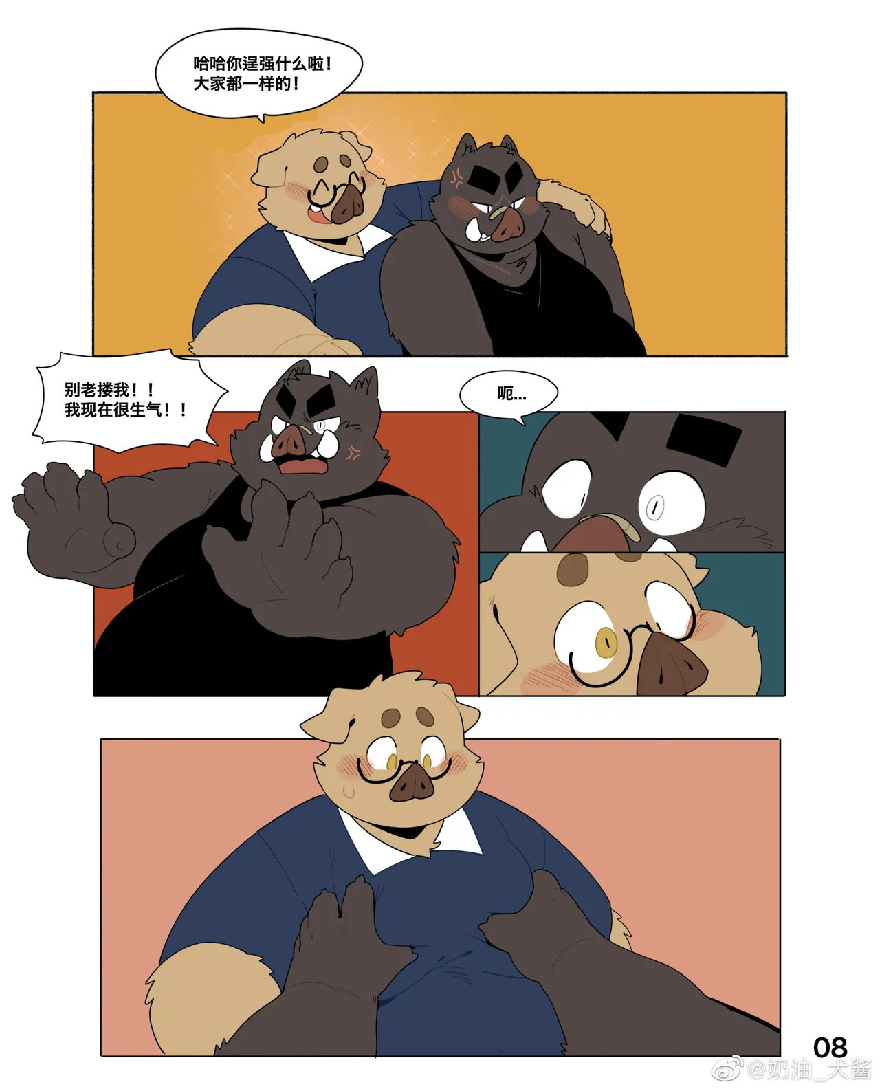 凑合 page 8 full