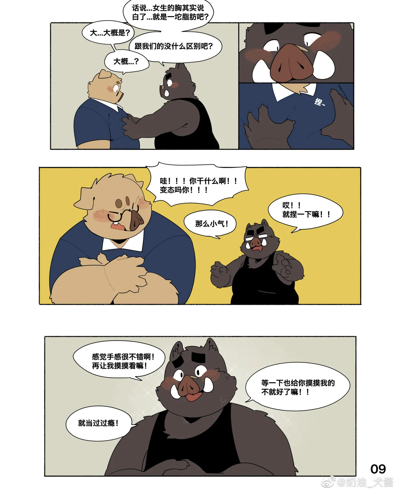 凑合 page 9 full