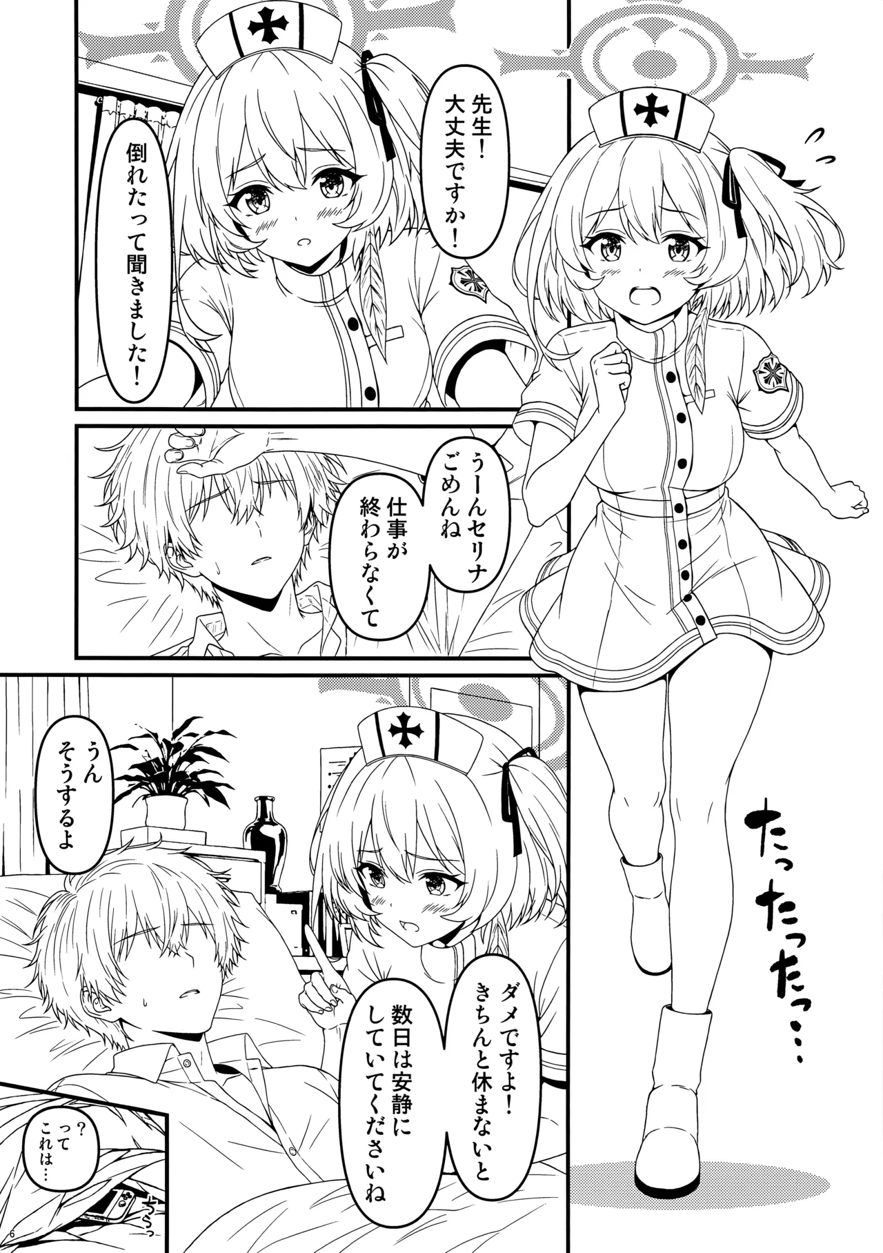 君は淫らな夜のナース page 3 full