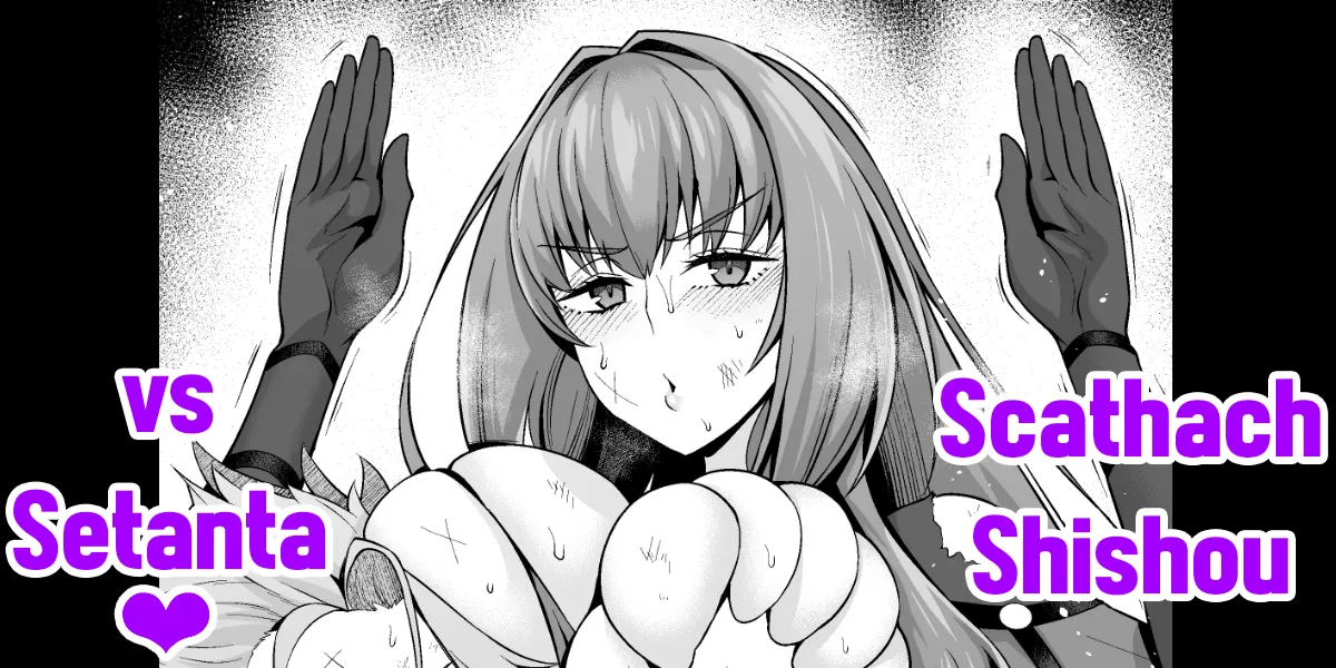 Scathach Shishou vs Setanta page 1 full