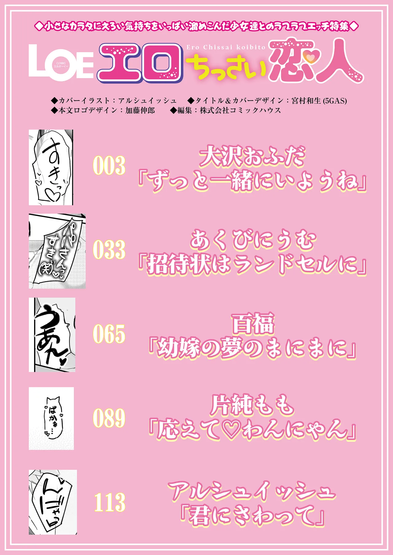 COMIC LOE VOL. 27 LOE エロちっさい恋人 page 2 full