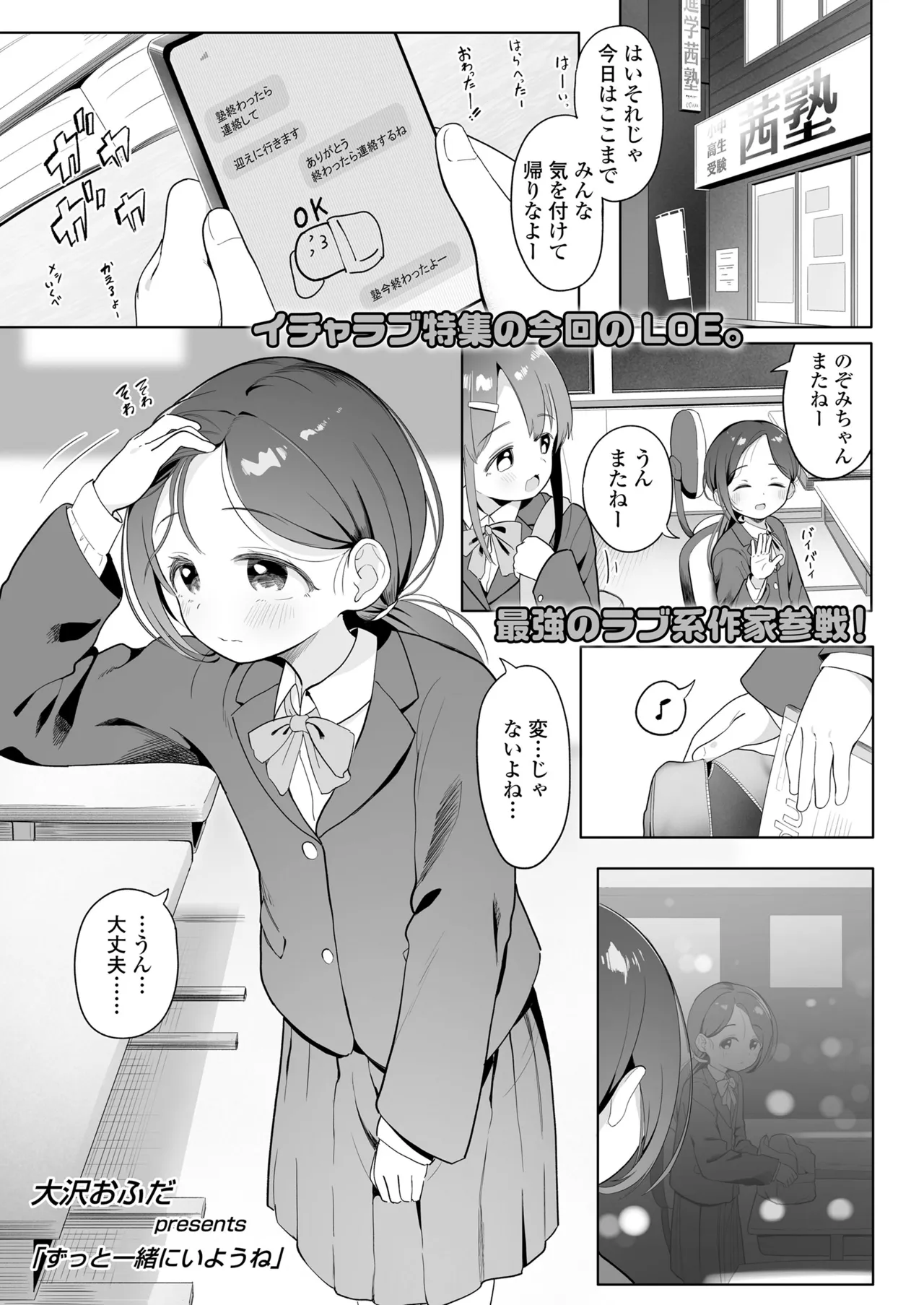 COMIC LOE VOL. 27 LOE エロちっさい恋人 page 3 full