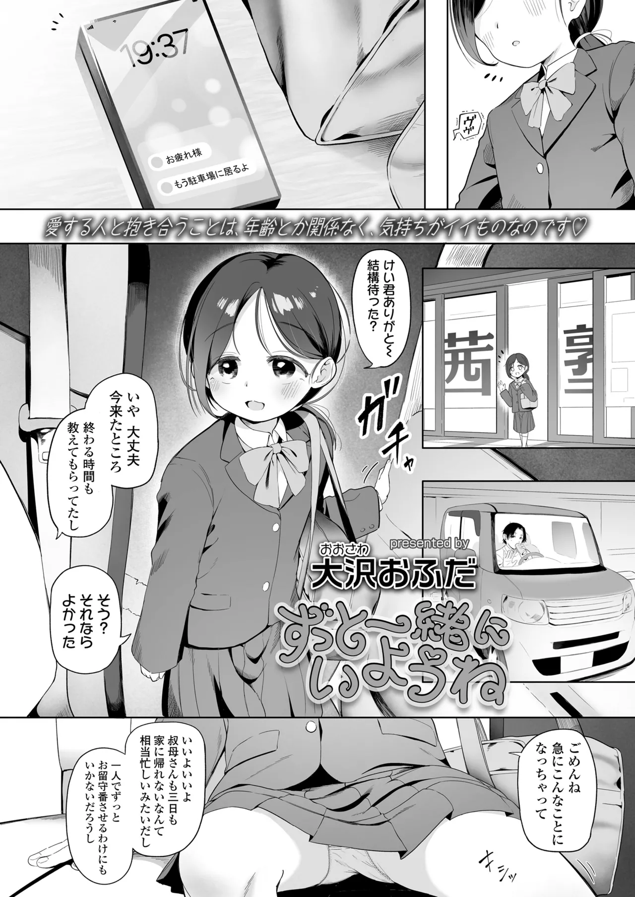 COMIC LOE VOL. 27 LOE エロちっさい恋人 page 4 full