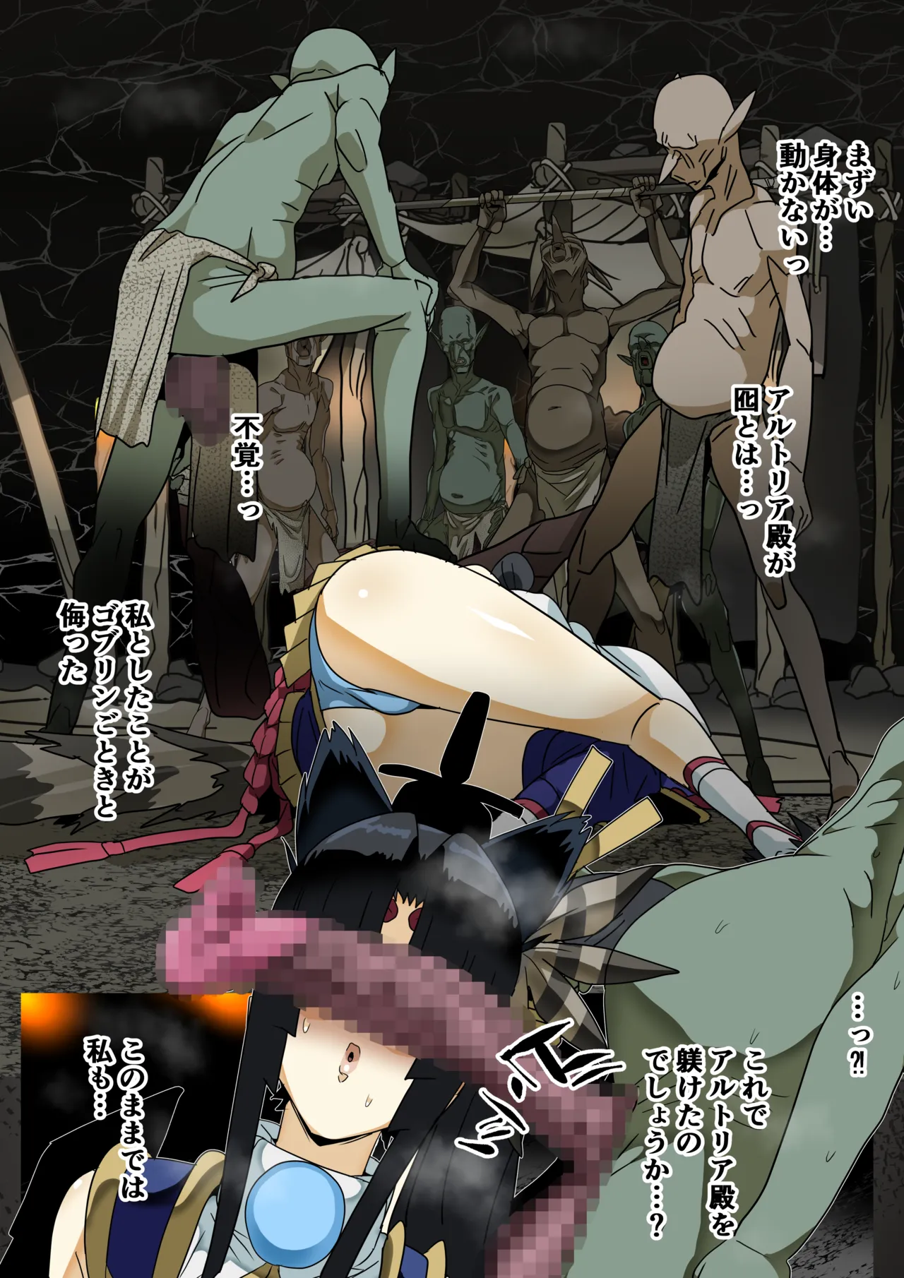 Goblin no su Ushiwakamaru Hen page 4 full