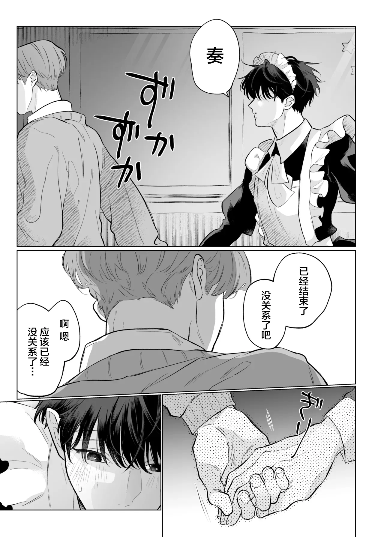 男たらしの先輩とノンケの俺2 page 10 full