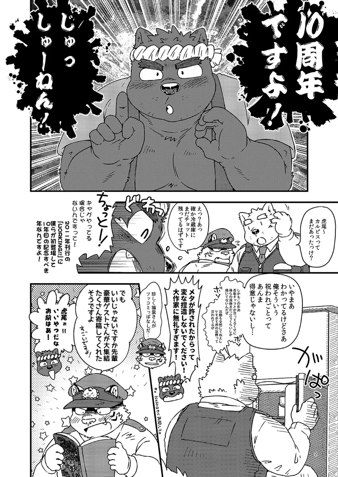 乾巡査と猫里くんのお祭！ page 4 full
