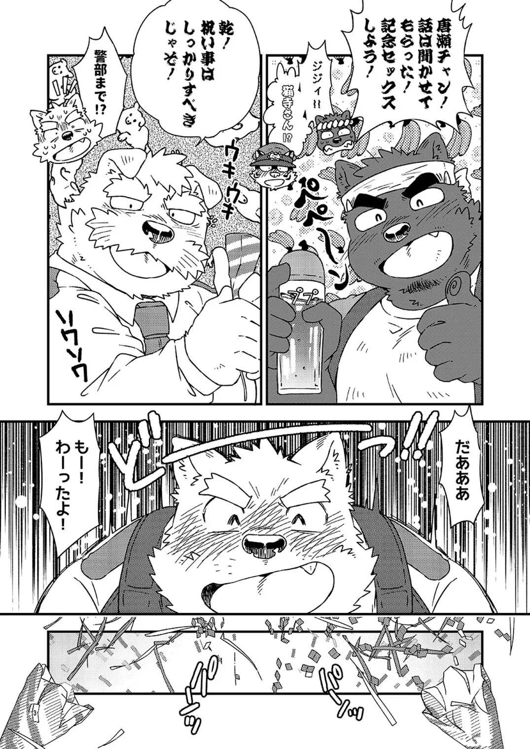 乾巡査と猫里くんのお祭！ page 5 full