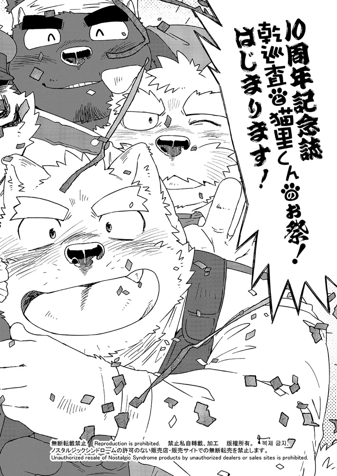 乾巡査と猫里くんのお祭！ page 6 full