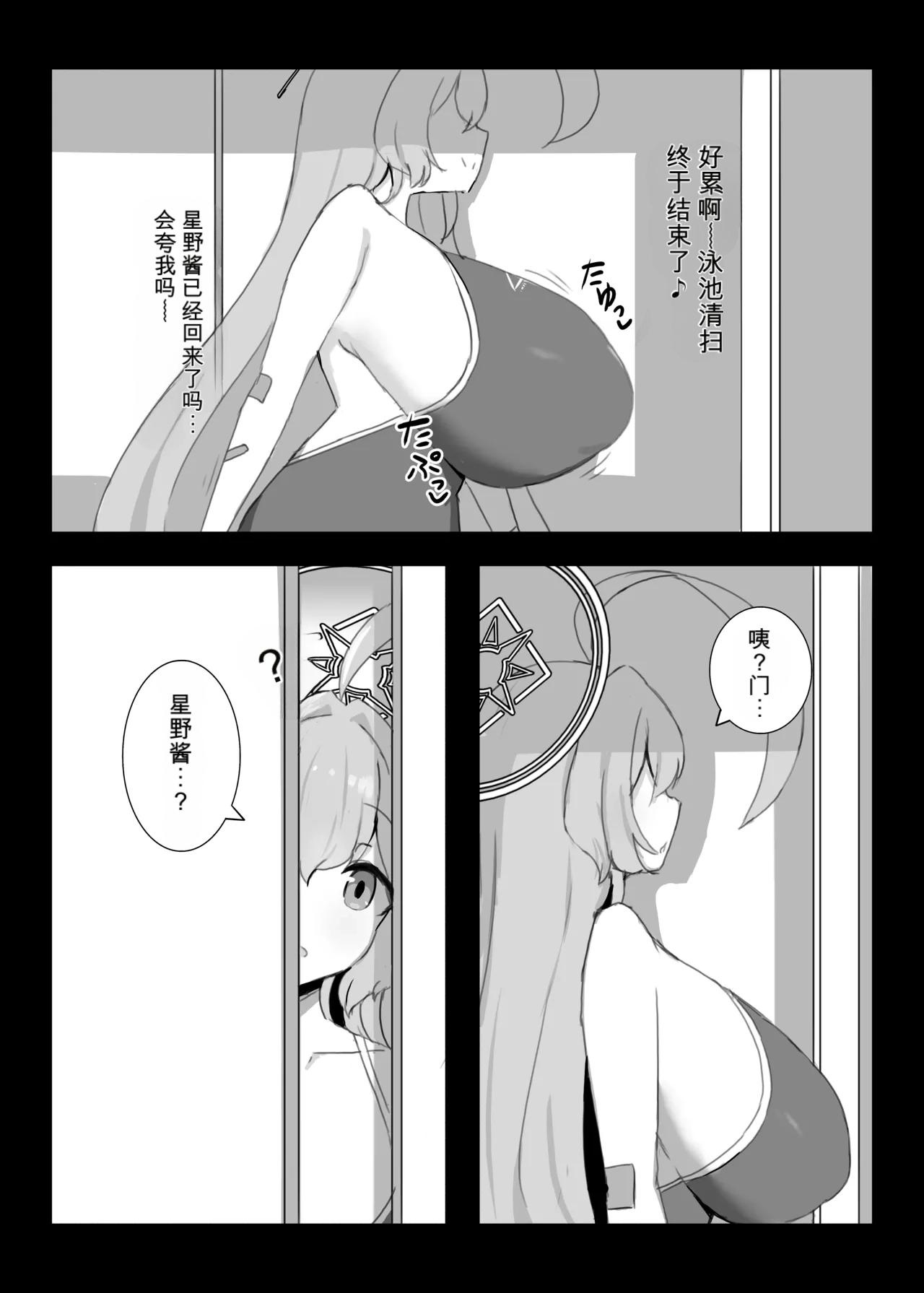 ホシノちゃんと忘れられない昔の女 + 余韻 '24  （闲的没事干AI翻译） page 2 full