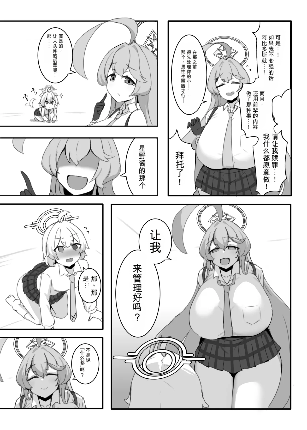 ホシノちゃんと忘れられない昔の女 + 余韻 '24  （闲的没事干AI翻译） page 8 full