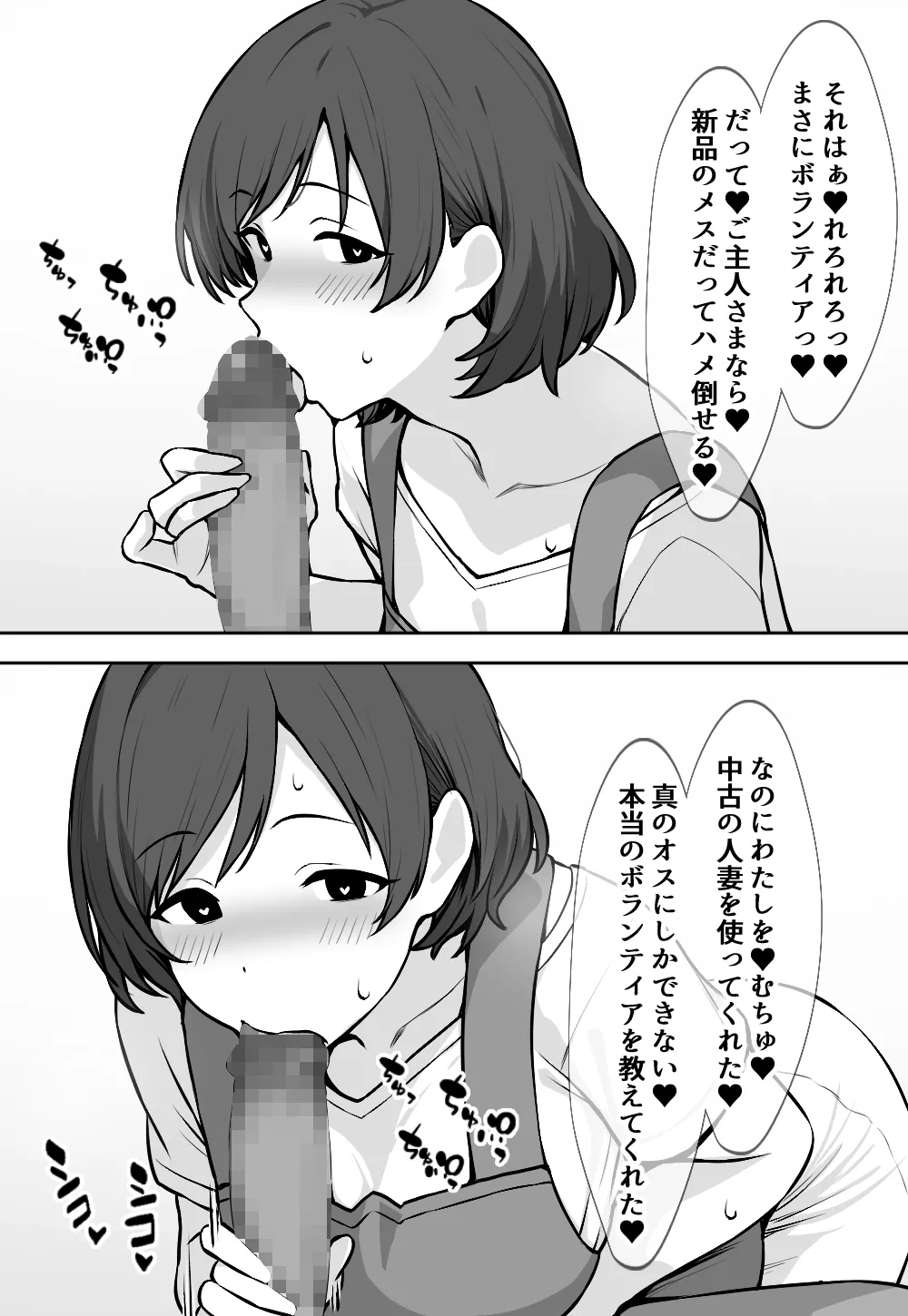 元保母、現在人妻、夫に秘密で寝取られてます page 5 full