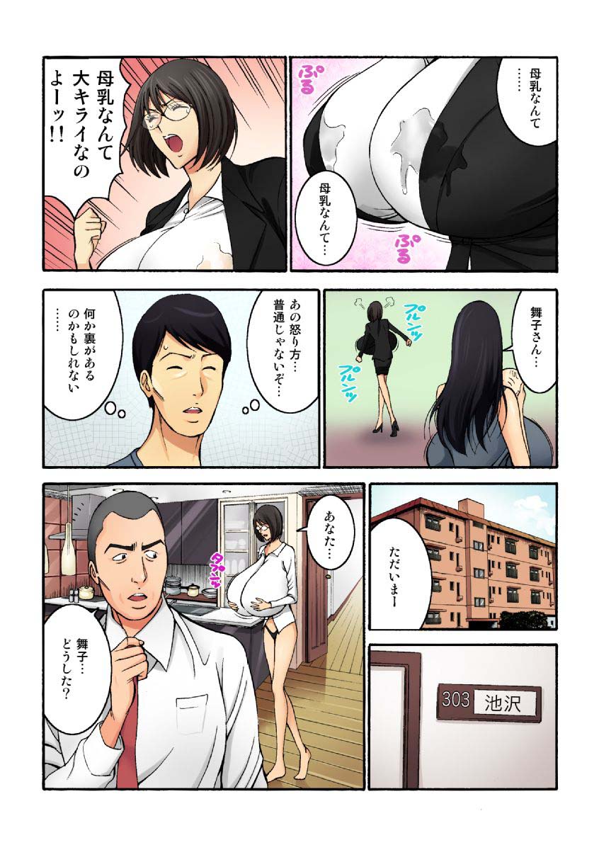 Nagashima chosuke lactation pages page 4 full