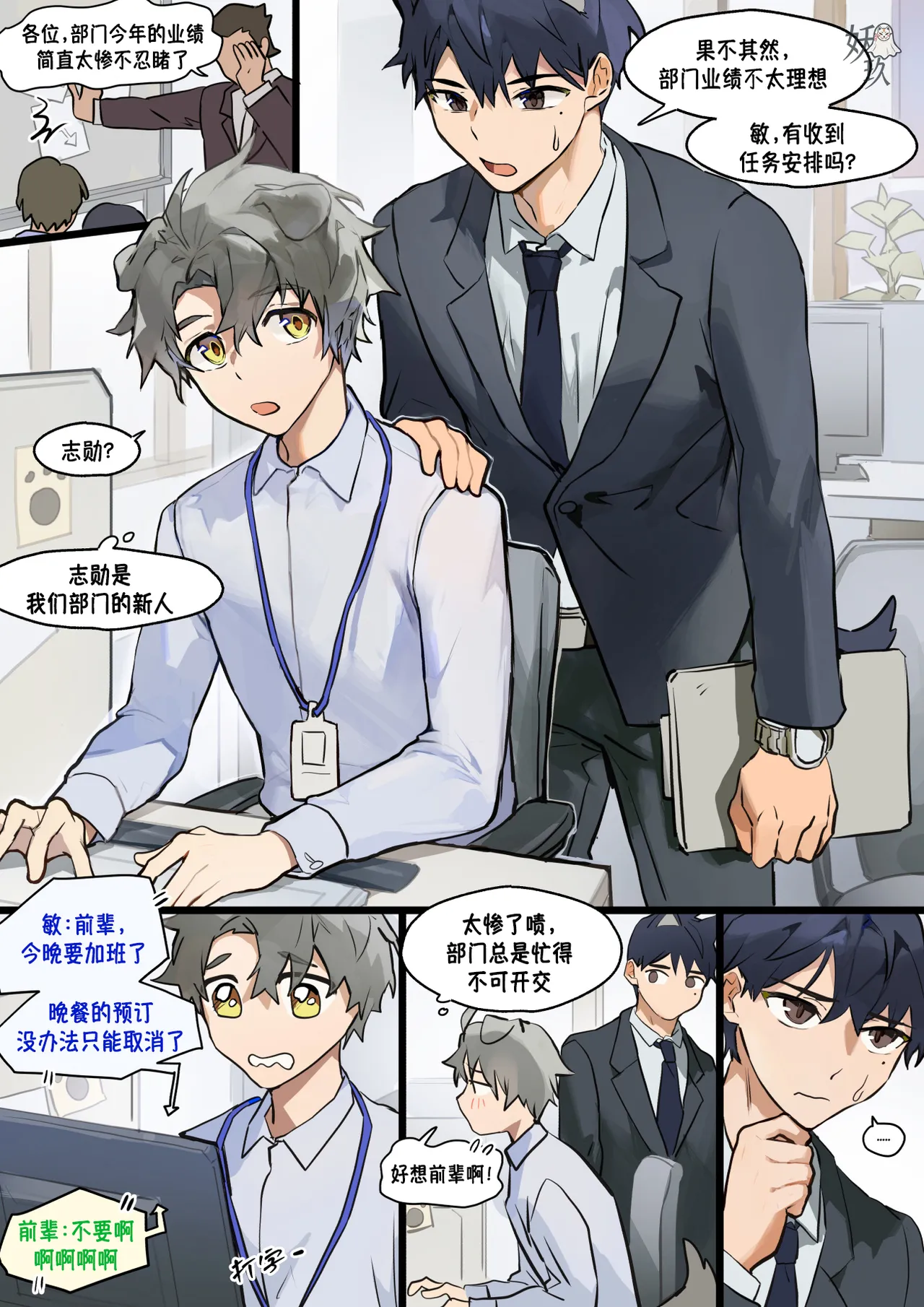 Min's Secret In-House Romance | 敏的秘密办公室恋情 page 1 full
