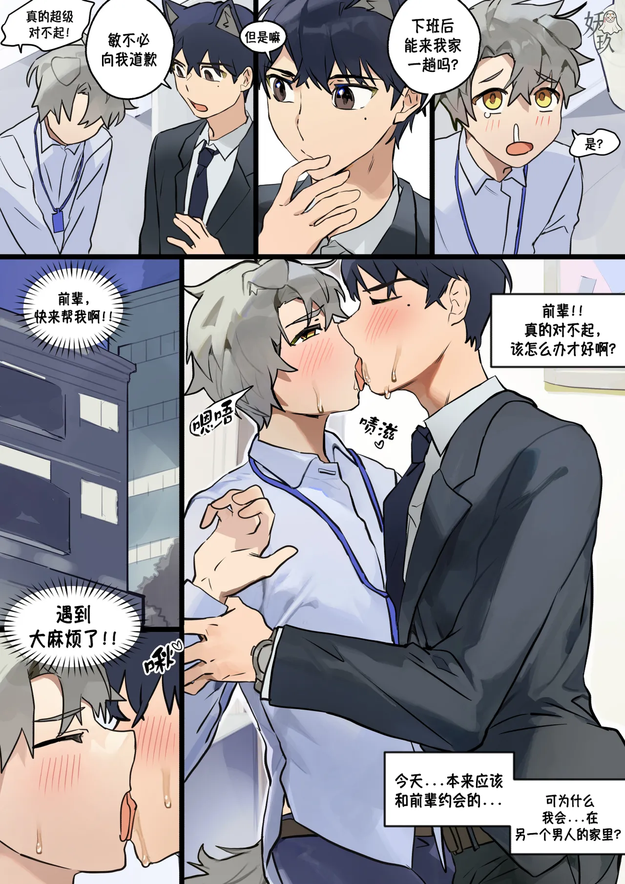 Min's Secret In-House Romance | 敏的秘密办公室恋情 page 4 full