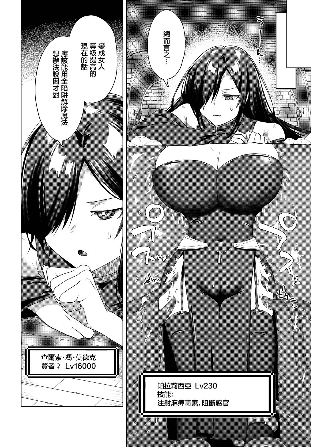 女性化すると1000倍強くなる_スキルを手に入れた！_変身するたびにときめく女性化†無双！_冒険の第一章 page 4 full