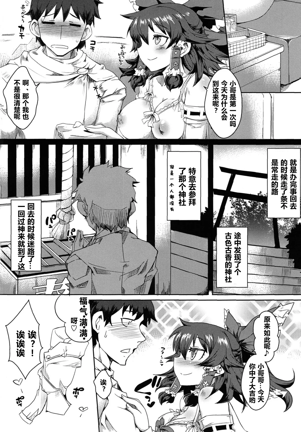 Gensou Tougenkyou page 4 full
