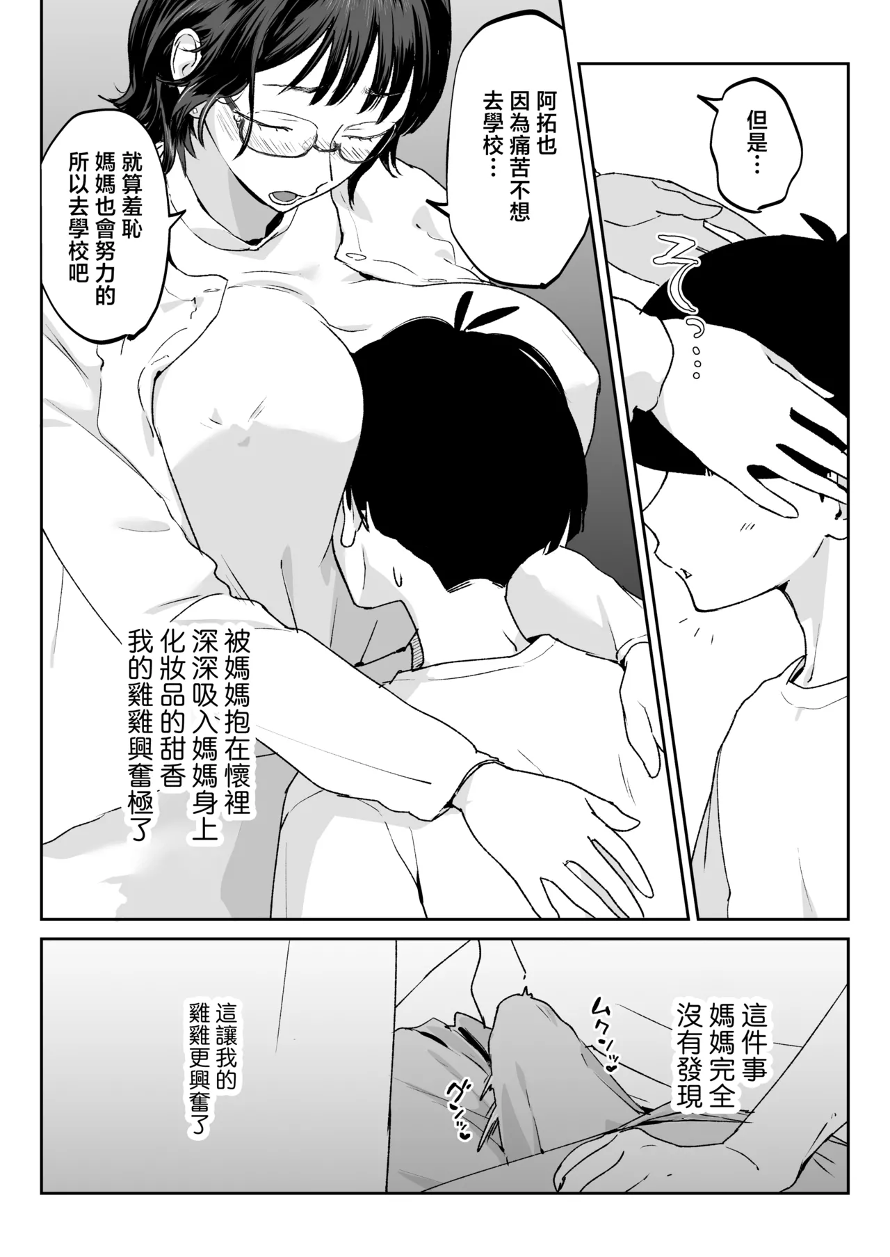 Mama nanka Sensei no kuse ni page 10 full