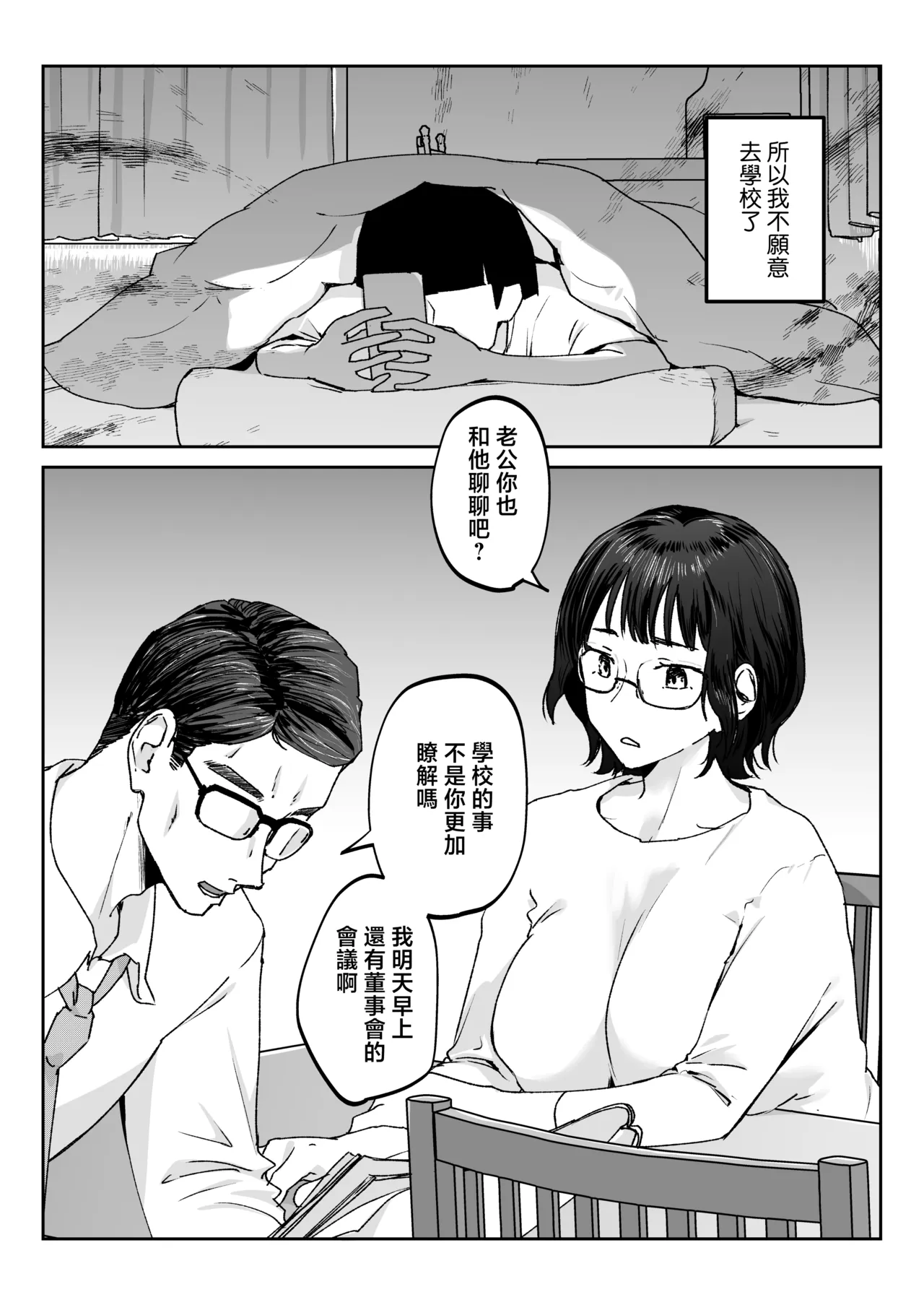 Mama nanka Sensei no kuse ni page 4 full
