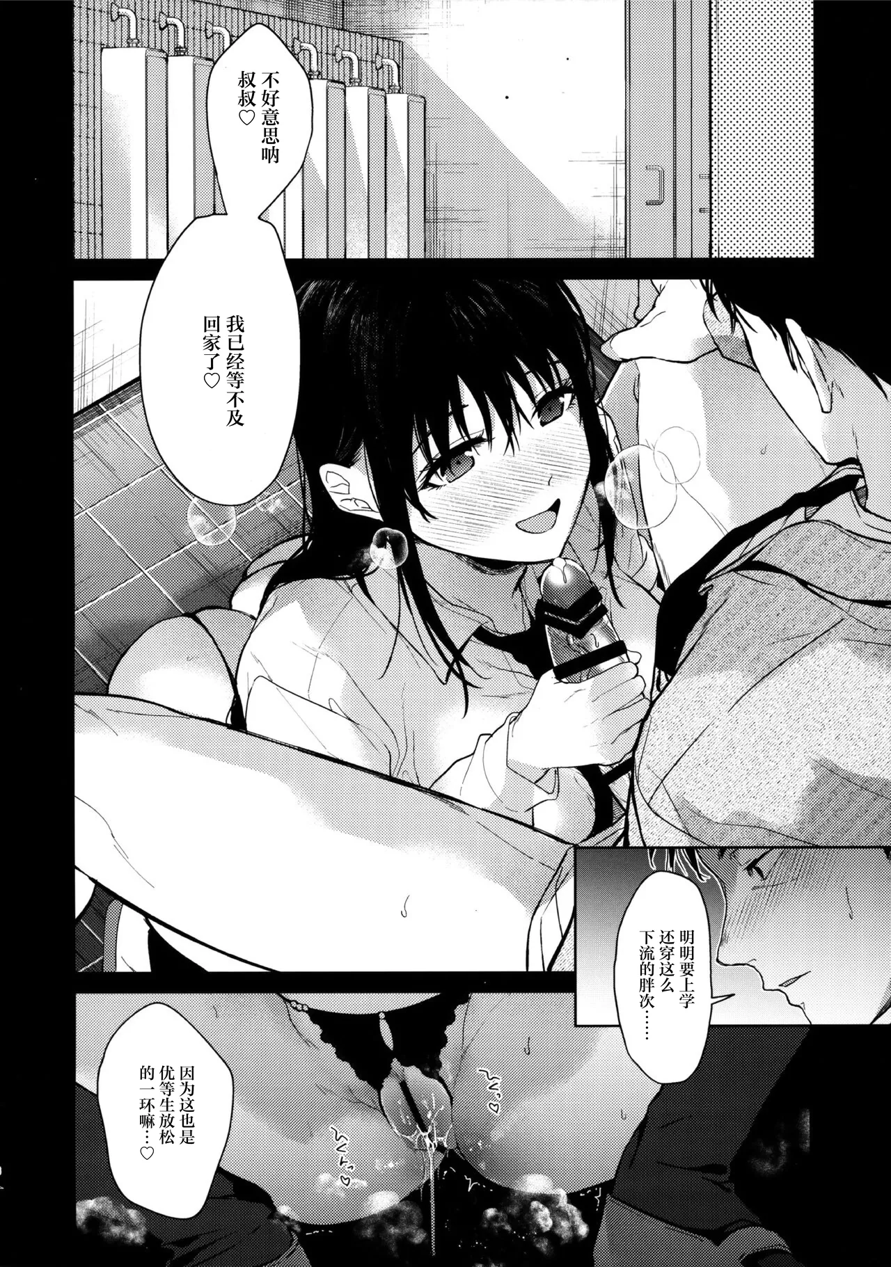 watashi ni ha ojisan shika inai page 5 full