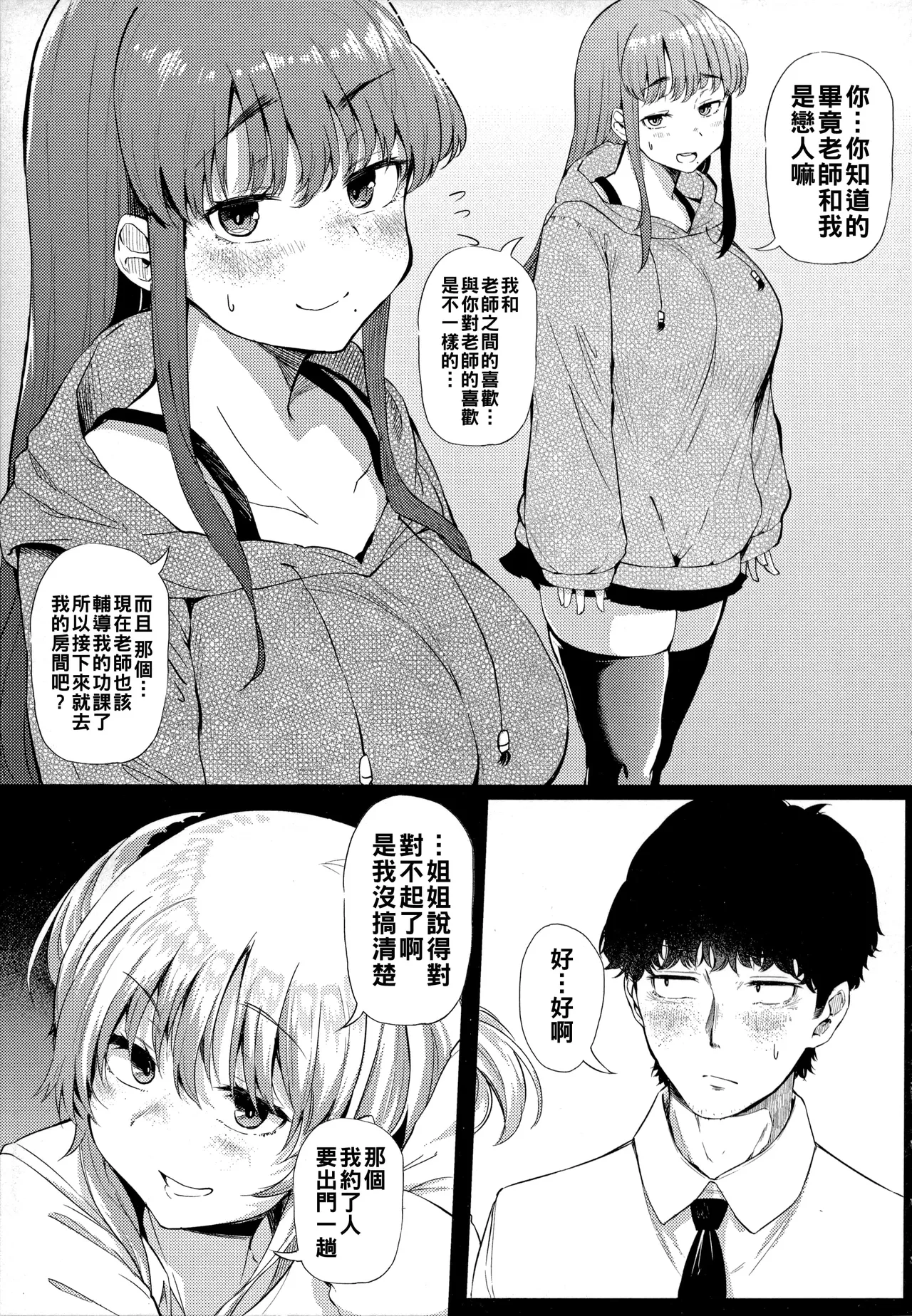 ギャルに絶対、恋しなさい☆ page 6 full