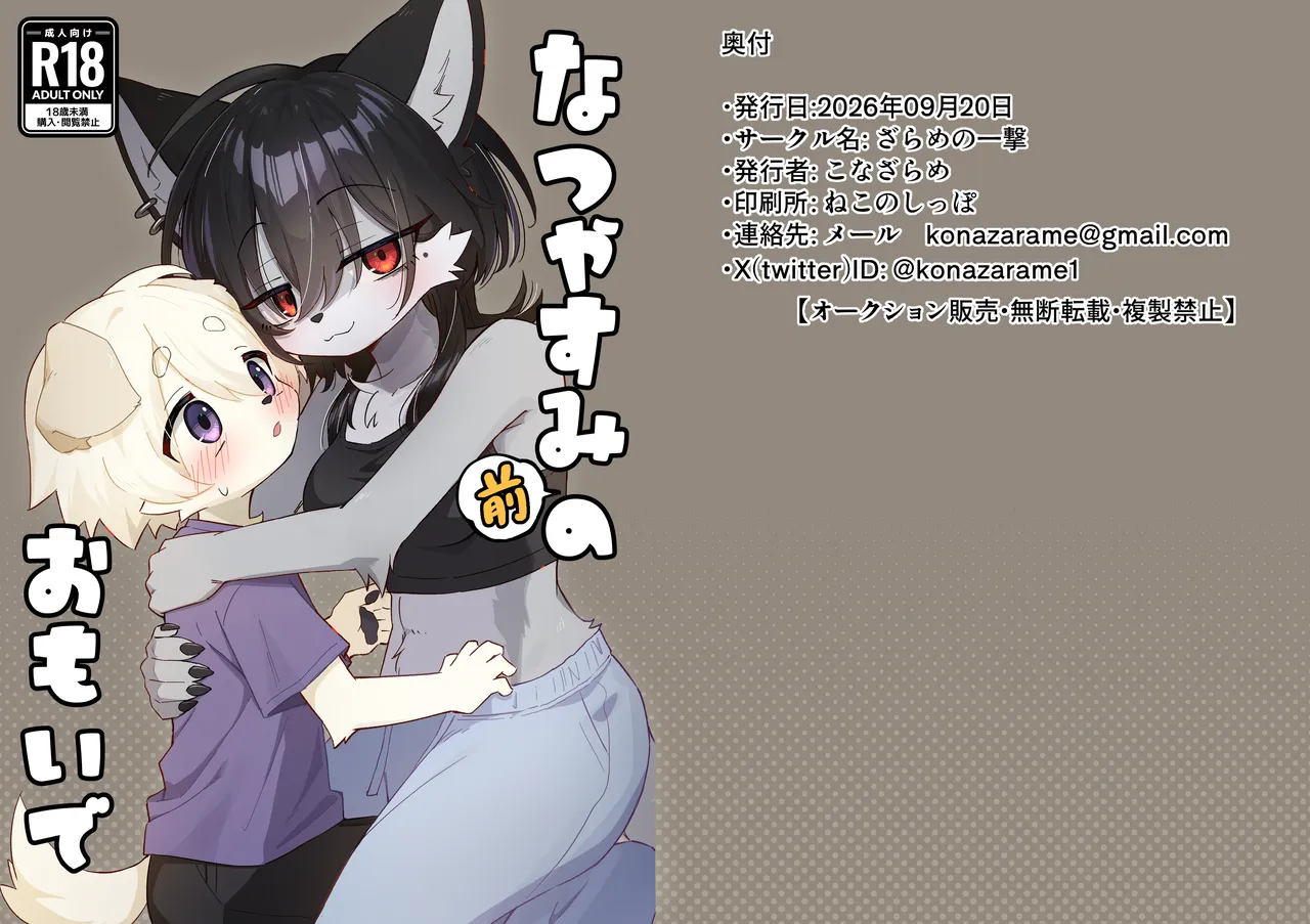 Natsu yasumi mae no omoide | 暑假前的回忆 page 1 full