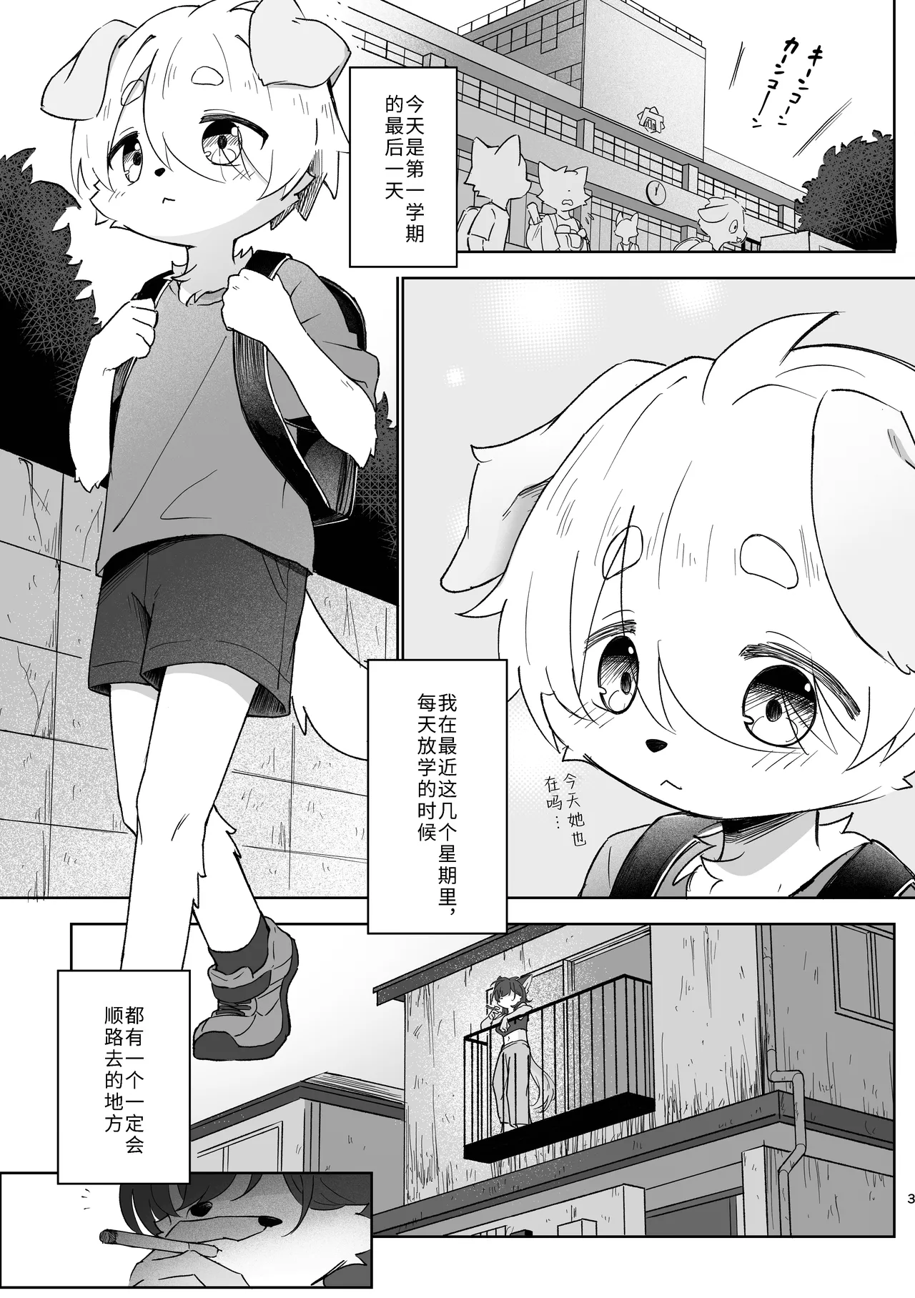 Natsu yasumi mae no omoide | 暑假前的回忆 page 2 full