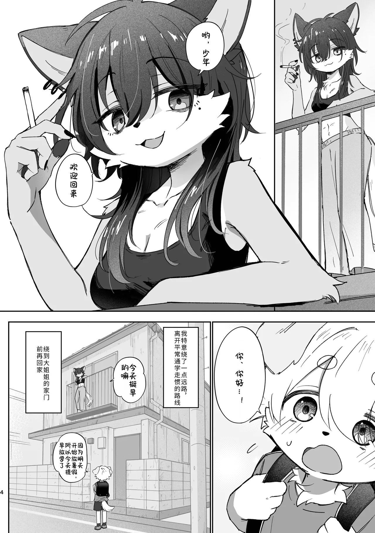 Natsu yasumi mae no omoide | 暑假前的回忆 page 3 full