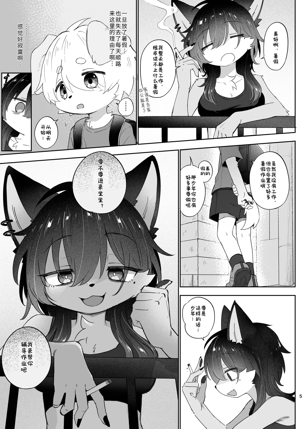 Natsu yasumi mae no omoide | 暑假前的回忆 page 4 full