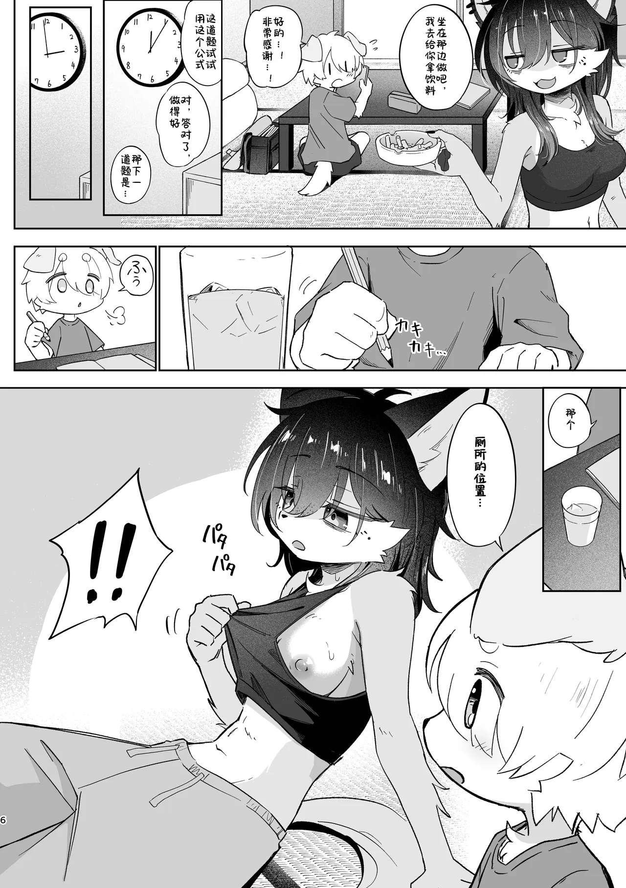 Natsu yasumi mae no omoide | 暑假前的回忆 page 5 full