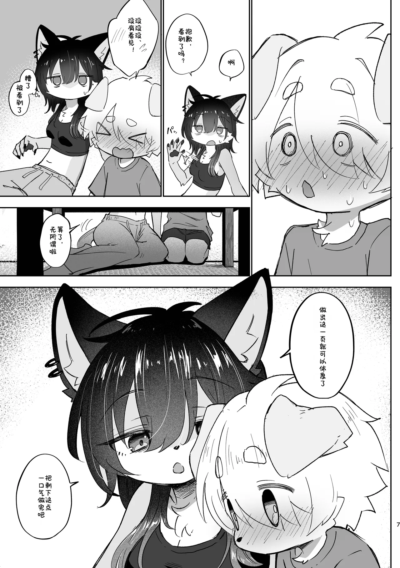 Natsu yasumi mae no omoide | 暑假前的回忆 page 6 full