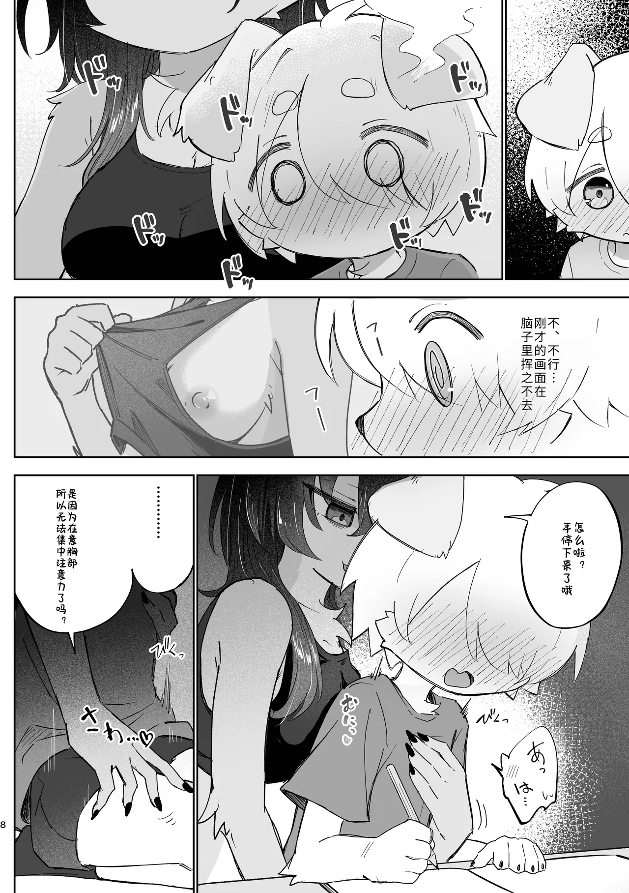 Natsu yasumi mae no omoide | 暑假前的回忆 page 7 full