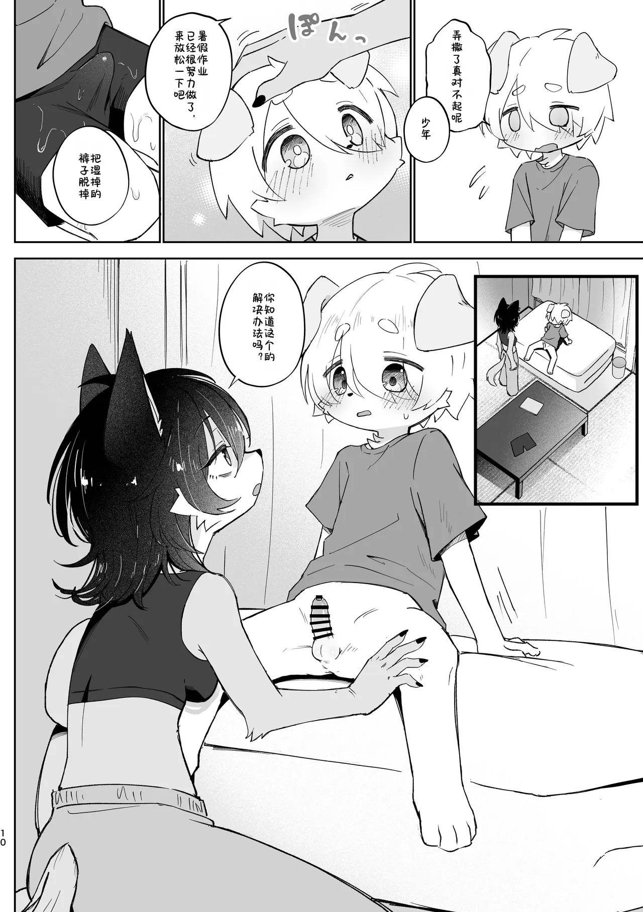 Natsu yasumi mae no omoide | 暑假前的回忆 page 9 full