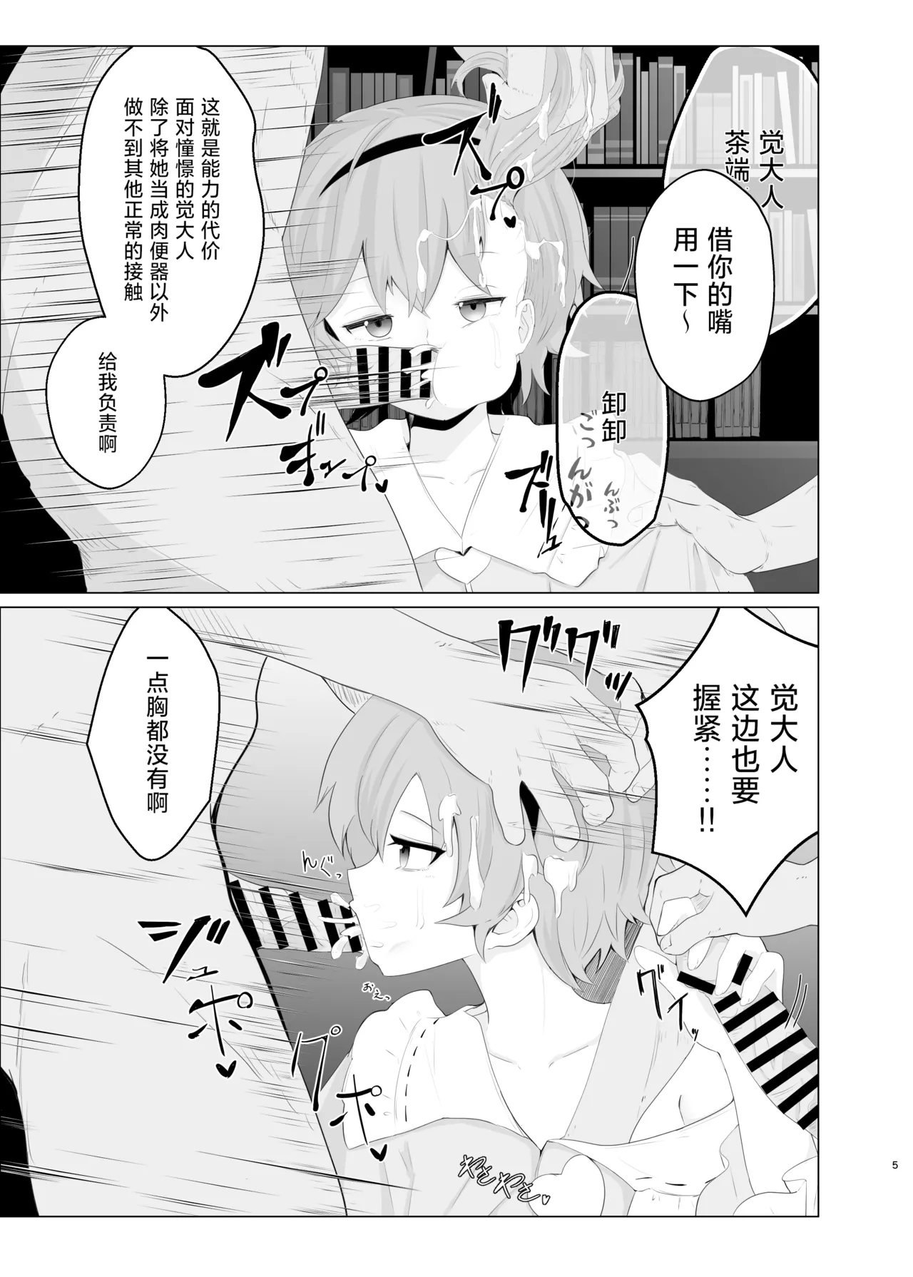 Oborarezu | 无法察觉 page 4 full